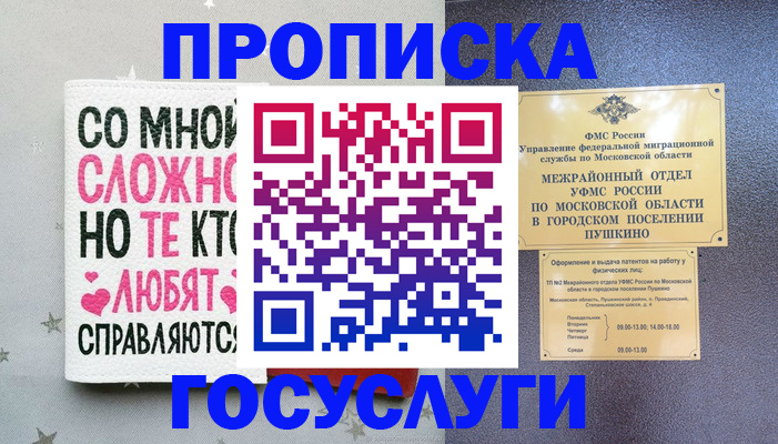 временная регистрация в Слободской